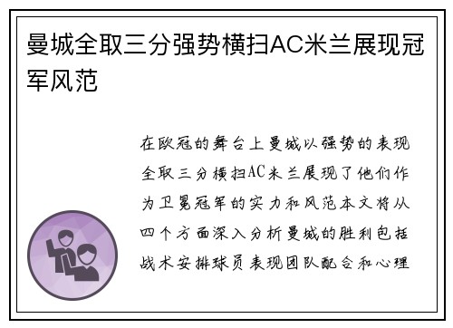 曼城全取三分强势横扫AC米兰展现冠军风范
