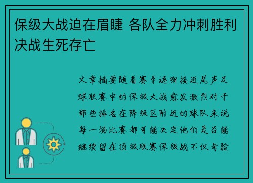 保级大战迫在眉睫 各队全力冲刺胜利决战生死存亡