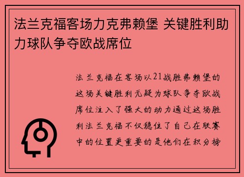 法兰克福客场力克弗赖堡 关键胜利助力球队争夺欧战席位