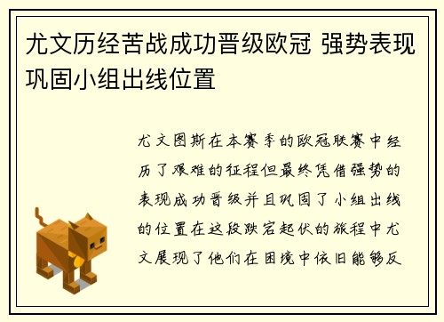 尤文历经苦战成功晋级欧冠 强势表现巩固小组出线位置