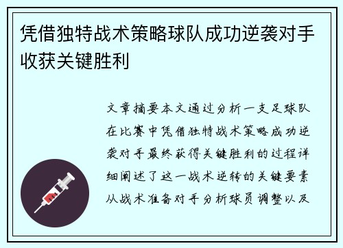 凭借独特战术策略球队成功逆袭对手收获关键胜利