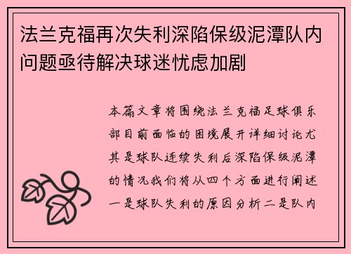 法兰克福再次失利深陷保级泥潭队内问题亟待解决球迷忧虑加剧
