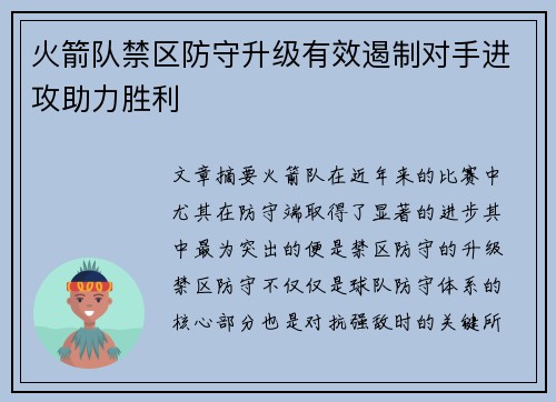 火箭队禁区防守升级有效遏制对手进攻助力胜利