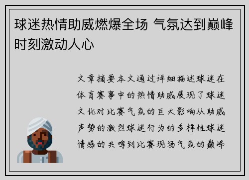 球迷热情助威燃爆全场 气氛达到巅峰时刻激动人心