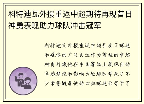 科特迪瓦外援重返中超期待再现昔日神勇表现助力球队冲击冠军