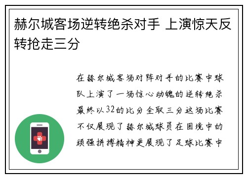 赫尔城客场逆转绝杀对手 上演惊天反转抢走三分
