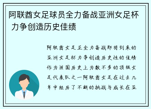 阿联酋女足球员全力备战亚洲女足杯 力争创造历史佳绩