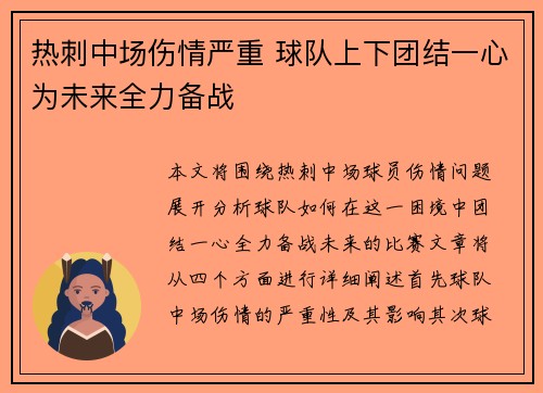 热刺中场伤情严重 球队上下团结一心为未来全力备战