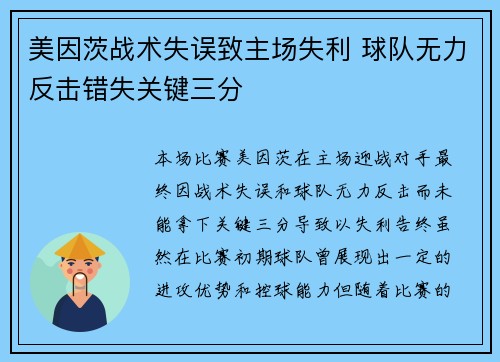美因茨战术失误致主场失利 球队无力反击错失关键三分