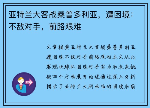 亚特兰大客战桑普多利亚，遭困境：不敌对手，前路艰难