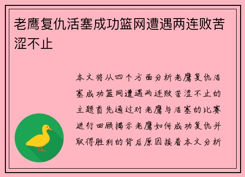 老鹰复仇活塞成功篮网遭遇两连败苦涩不止