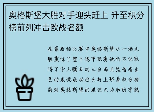 奥格斯堡大胜对手迎头赶上 升至积分榜前列冲击欧战名额