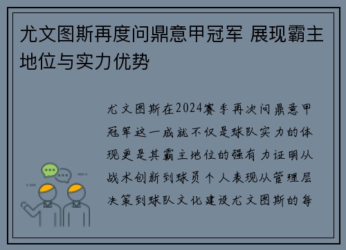 尤文图斯再度问鼎意甲冠军 展现霸主地位与实力优势
