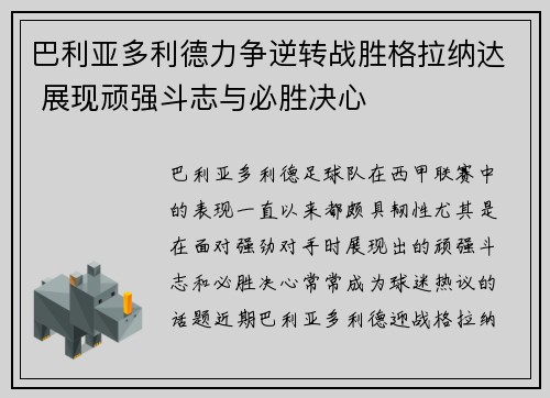 巴利亚多利德力争逆转战胜格拉纳达 展现顽强斗志与必胜决心