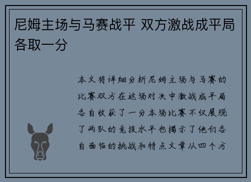 尼姆主场与马赛战平 双方激战成平局各取一分