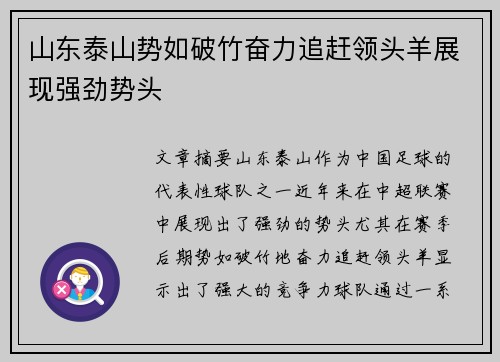山东泰山势如破竹奋力追赶领头羊展现强劲势头