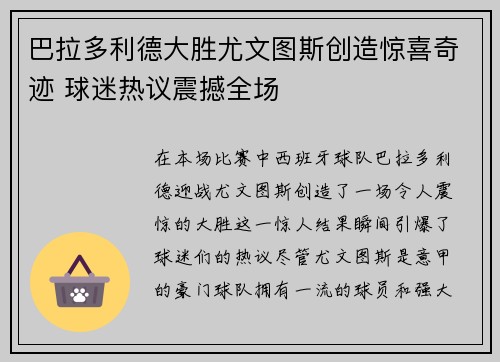 巴拉多利德大胜尤文图斯创造惊喜奇迹 球迷热议震撼全场