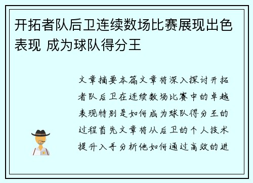 开拓者队后卫连续数场比赛展现出色表现 成为球队得分王