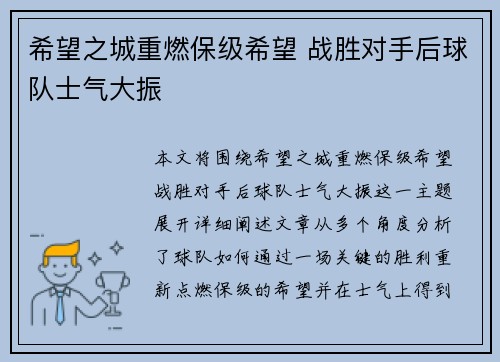 希望之城重燃保级希望 战胜对手后球队士气大振