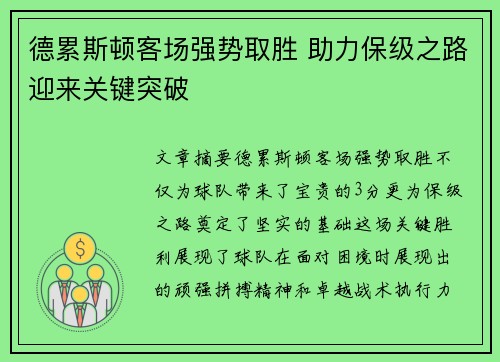 德累斯顿客场强势取胜 助力保级之路迎来关键突破