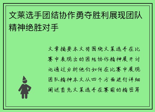 文莱选手团结协作勇夺胜利展现团队精神绝胜对手