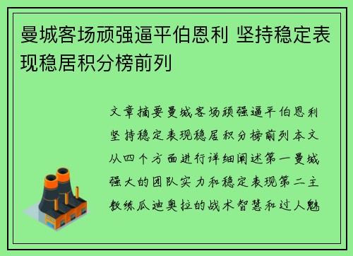 曼城客场顽强逼平伯恩利 坚持稳定表现稳居积分榜前列