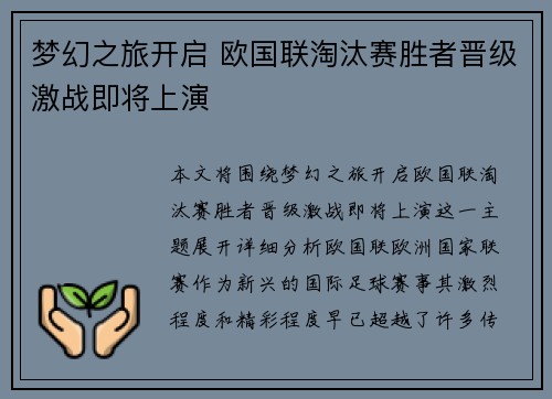 梦幻之旅开启 欧国联淘汰赛胜者晋级激战即将上演