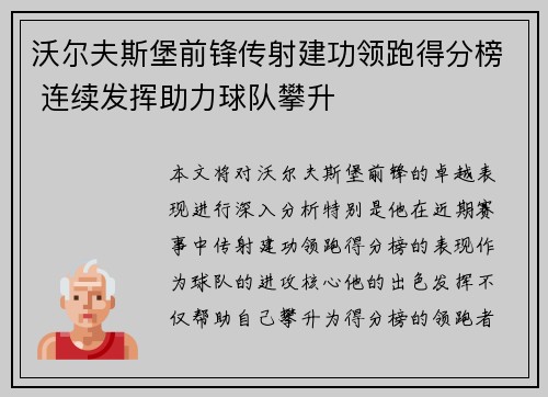 沃尔夫斯堡前锋传射建功领跑得分榜 连续发挥助力球队攀升