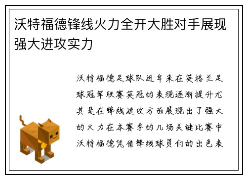沃特福德锋线火力全开大胜对手展现强大进攻实力