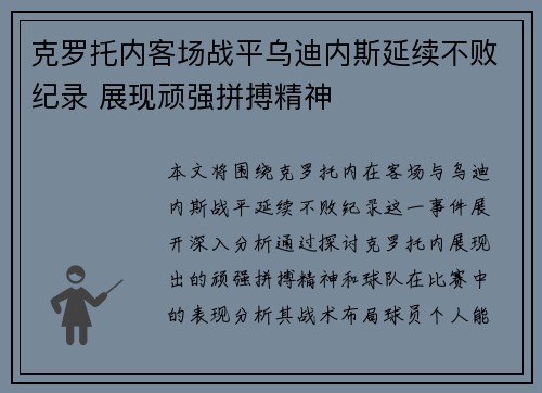 克罗托内客场战平乌迪内斯延续不败纪录 展现顽强拼搏精神