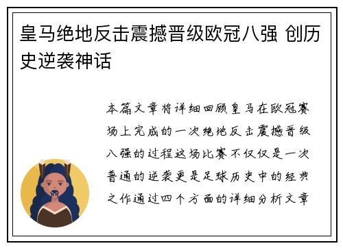 皇马绝地反击震撼晋级欧冠八强 创历史逆袭神话