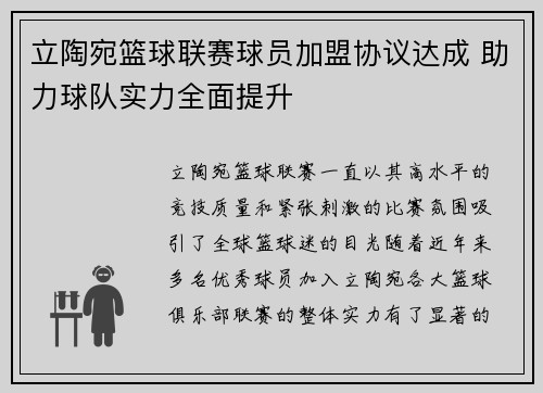 立陶宛篮球联赛球员加盟协议达成 助力球队实力全面提升