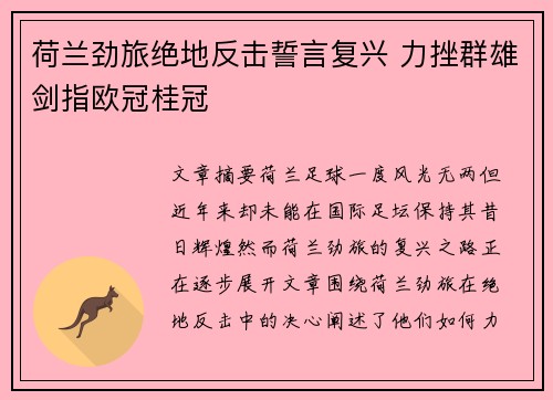 荷兰劲旅绝地反击誓言复兴 力挫群雄剑指欧冠桂冠