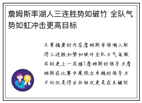 詹姆斯率湖人三连胜势如破竹 全队气势如虹冲击更高目标