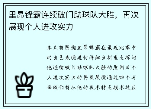 里昂锋霸连续破门助球队大胜，再次展现个人进攻实力