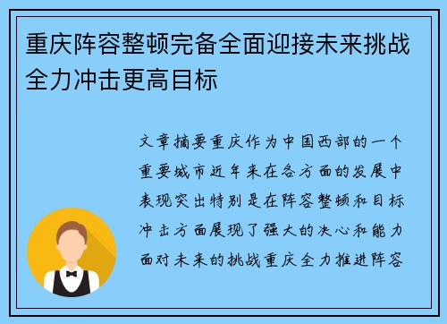 重庆阵容整顿完备全面迎接未来挑战全力冲击更高目标