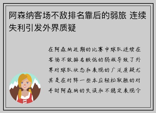 阿森纳客场不敌排名靠后的弱旅 连续失利引发外界质疑