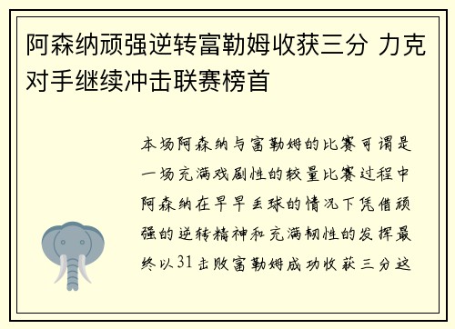 阿森纳顽强逆转富勒姆收获三分 力克对手继续冲击联赛榜首