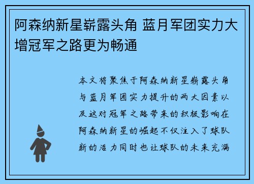 阿森纳新星崭露头角 蓝月军团实力大增冠军之路更为畅通