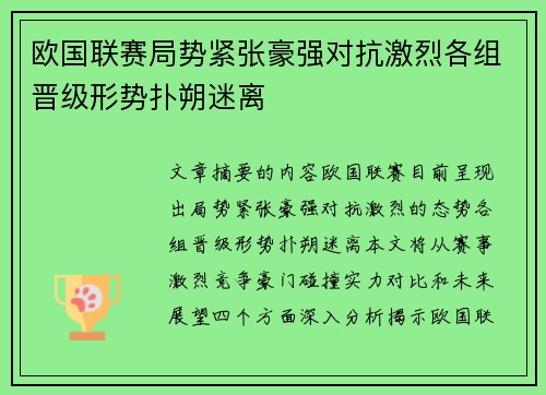 欧国联赛局势紧张豪强对抗激烈各组晋级形势扑朔迷离