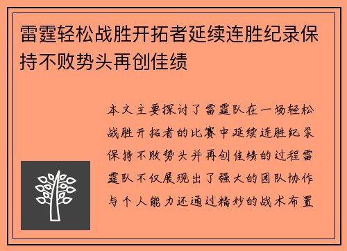 雷霆轻松战胜开拓者延续连胜纪录保持不败势头再创佳绩