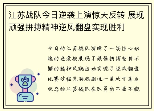 江苏战队今日逆袭上演惊天反转 展现顽强拼搏精神逆风翻盘实现胜利