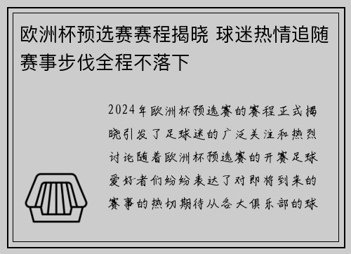 欧洲杯预选赛赛程揭晓 球迷热情追随赛事步伐全程不落下